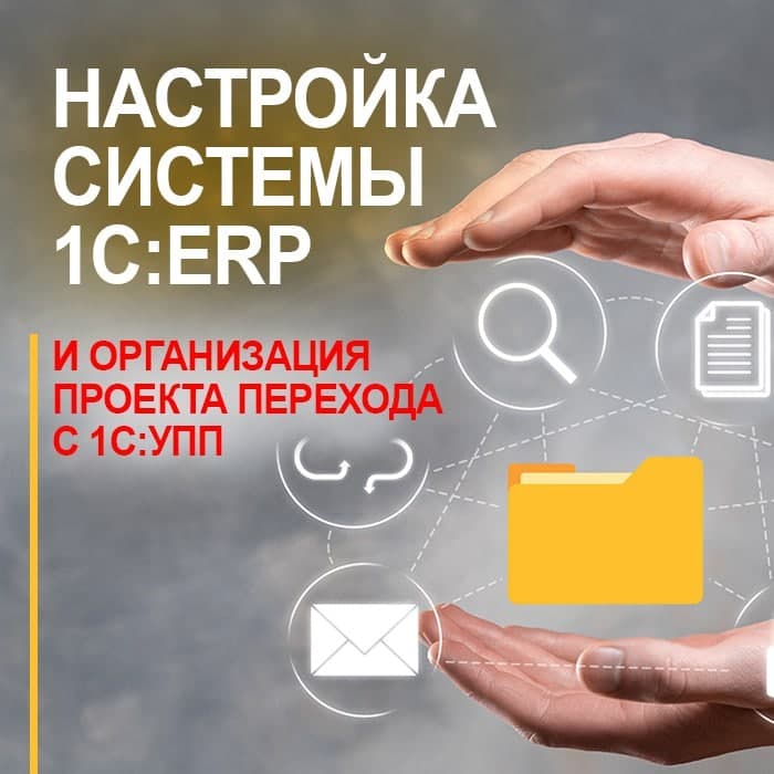 1С:ERP